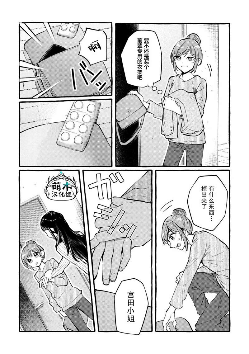 《前辈、这个非常美味吗?》漫画最新章节第5话免费下拉式在线观看章节第【25】张图片