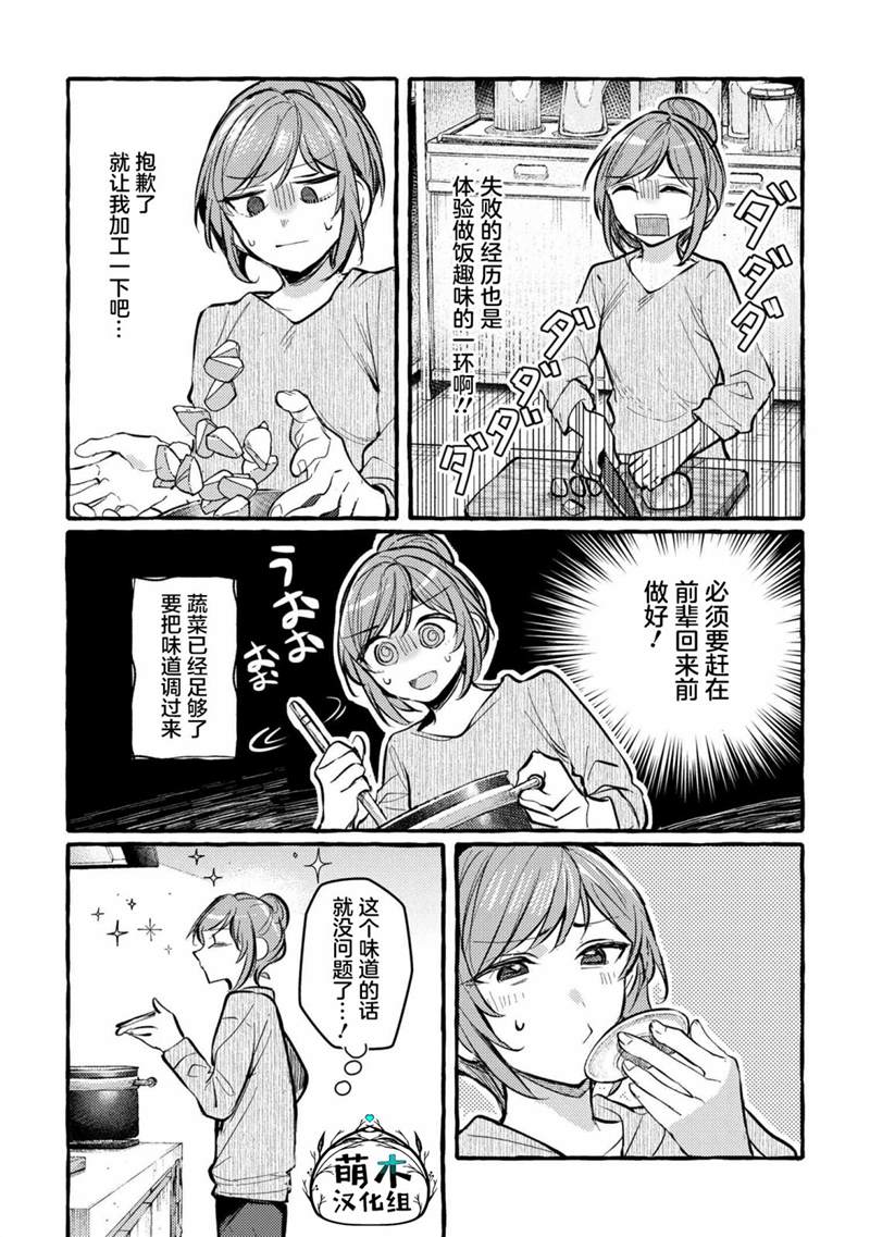 《前辈、这个非常美味吗?》漫画最新章节第5话免费下拉式在线观看章节第【17】张图片