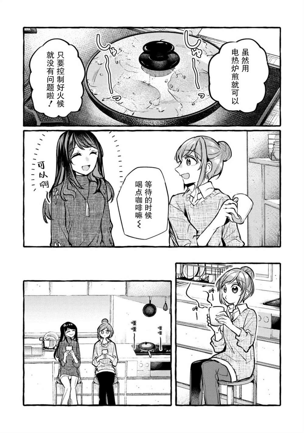 《前辈、这个非常美味吗?》漫画最新章节第4话免费下拉式在线观看章节第【13】张图片