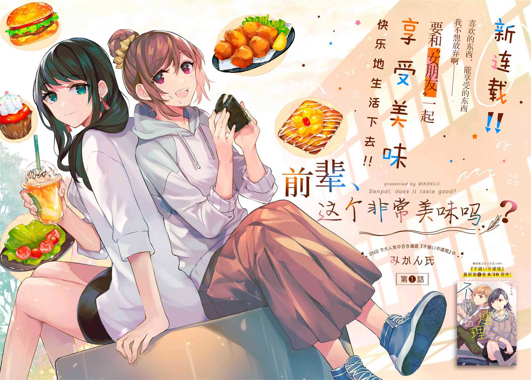 《前辈、这个非常美味吗?》漫画最新章节第1话免费下拉式在线观看章节第【4】张图片