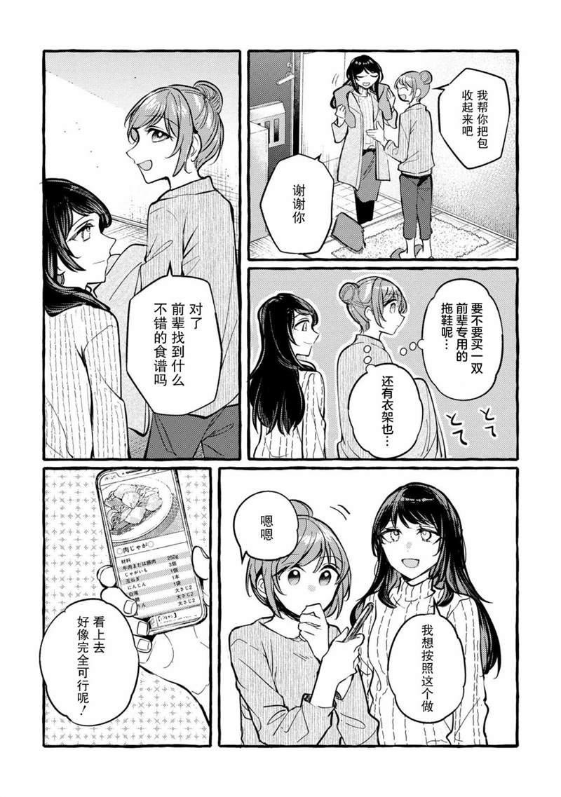 《前辈、这个非常美味吗?》漫画最新章节第5话免费下拉式在线观看章节第【10】张图片