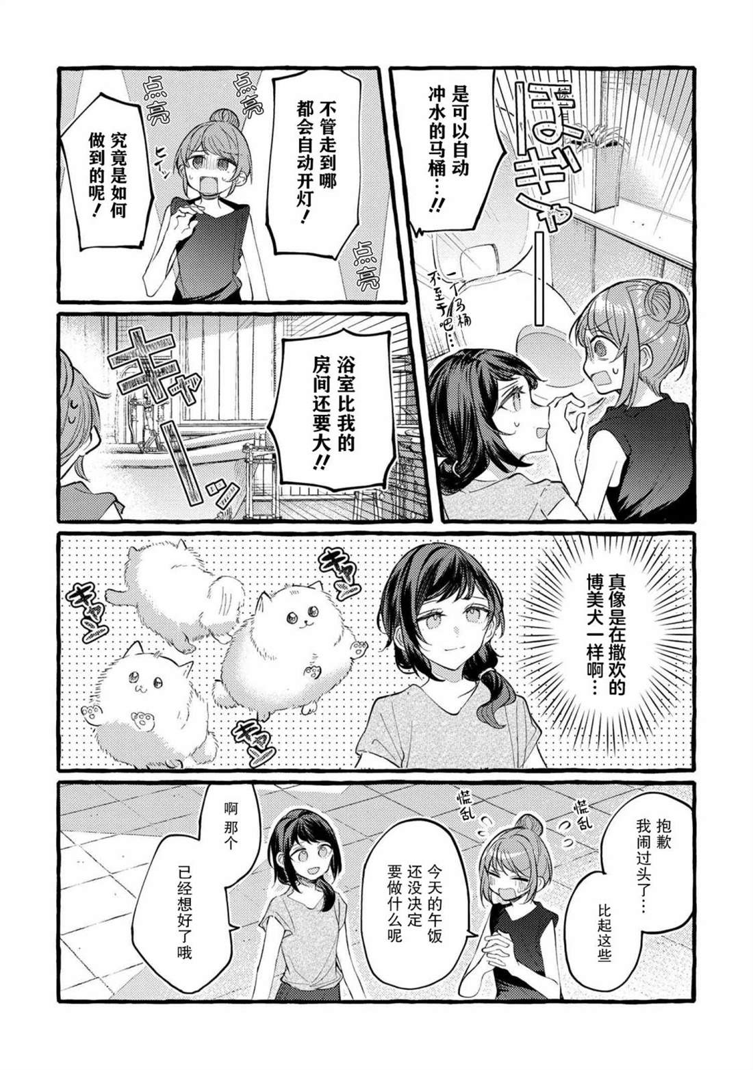 《前辈、这个非常美味吗?》漫画最新章节第10话免费下拉式在线观看章节第【5】张图片