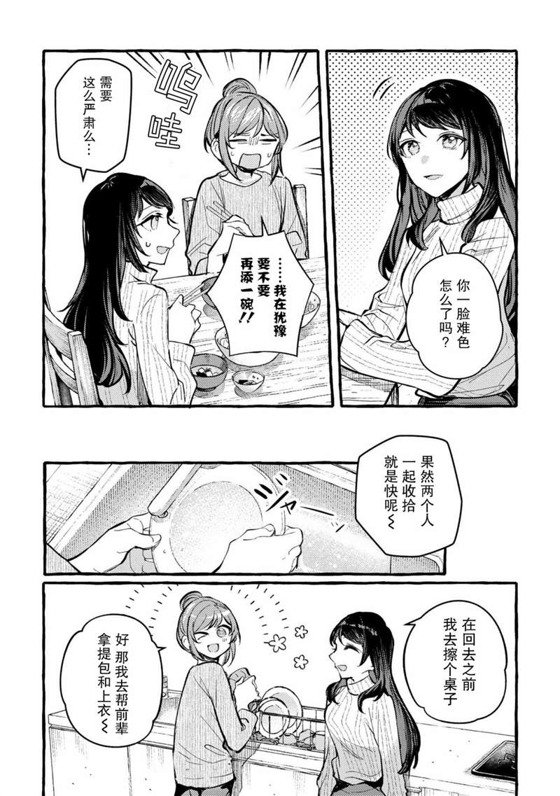 《前辈、这个非常美味吗?》漫画最新章节第5话免费下拉式在线观看章节第【24】张图片