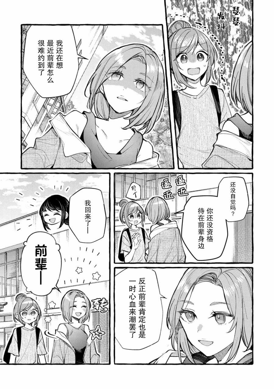 《前辈、这个非常美味吗?》漫画最新章节第9话免费下拉式在线观看章节第【5】张图片