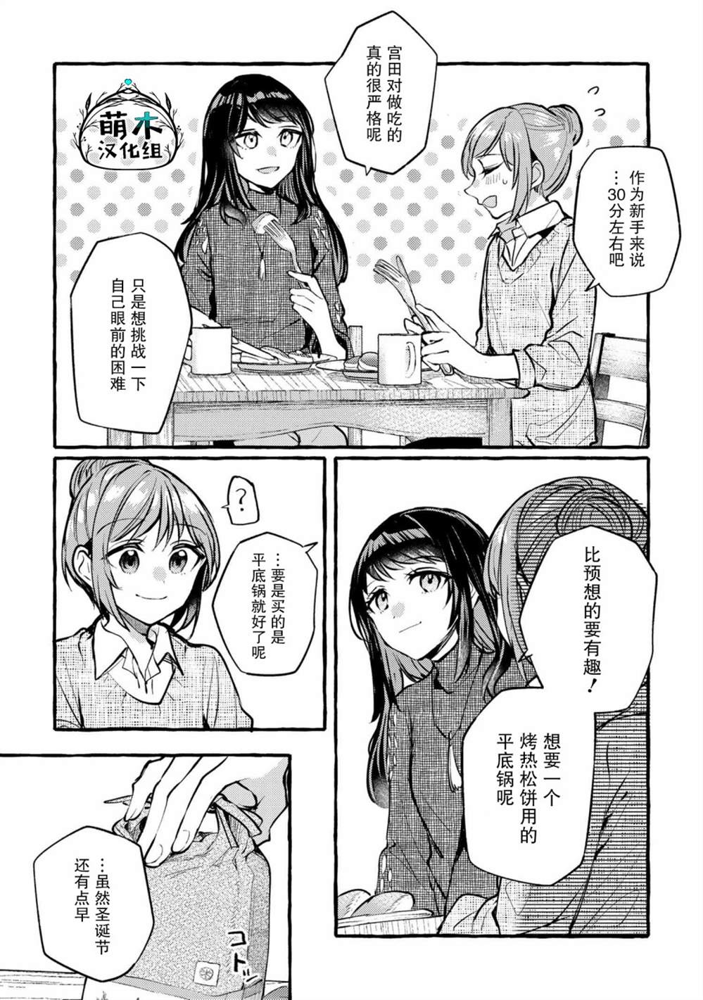 《前辈、这个非常美味吗?》漫画最新章节第4话免费下拉式在线观看章节第【19】张图片