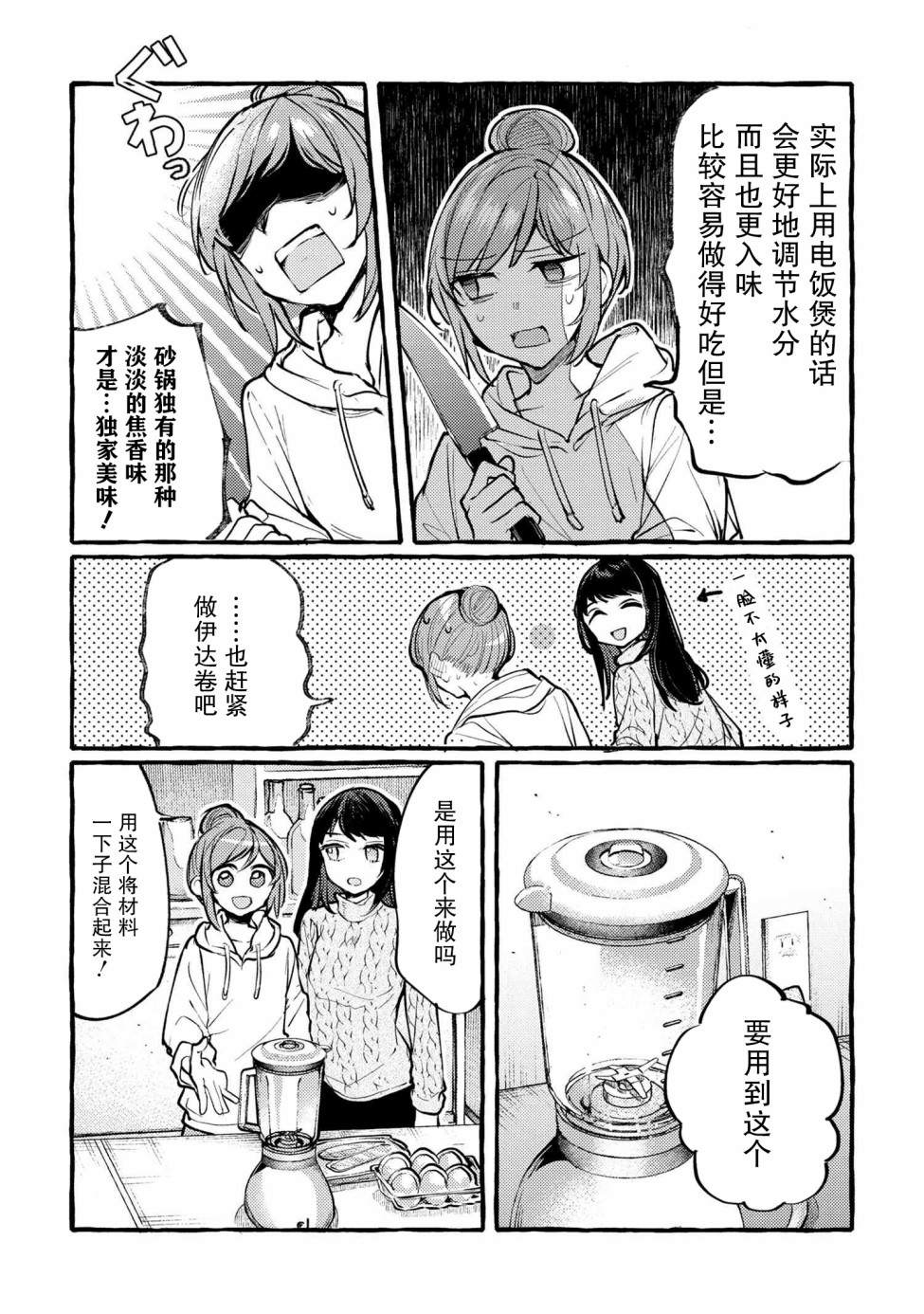 《前辈、这个非常美味吗?》漫画最新章节第3话免费下拉式在线观看章节第【16】张图片