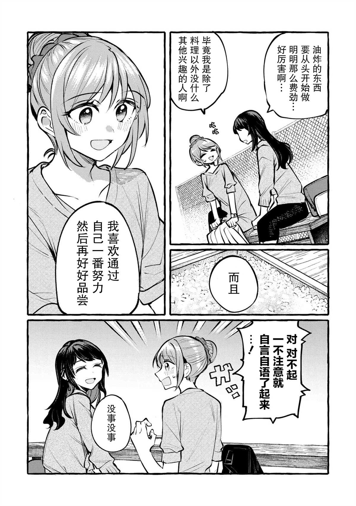 《前辈、这个非常美味吗?》漫画最新章节第1话免费下拉式在线观看章节第【33】张图片