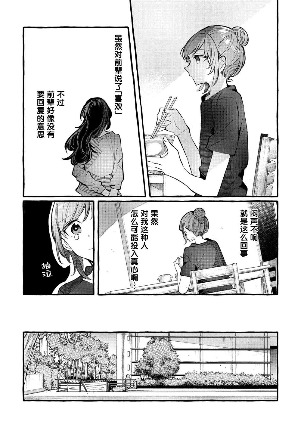 《前辈、这个非常美味吗?》漫画最新章节第7话免费下拉式在线观看章节第【9】张图片