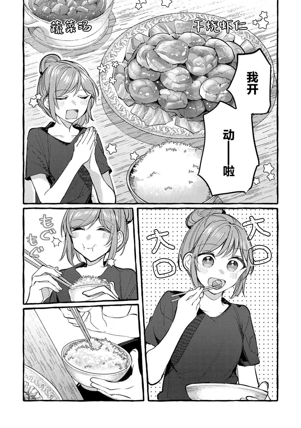 《前辈、这个非常美味吗?》漫画最新章节第7话免费下拉式在线观看章节第【7】张图片