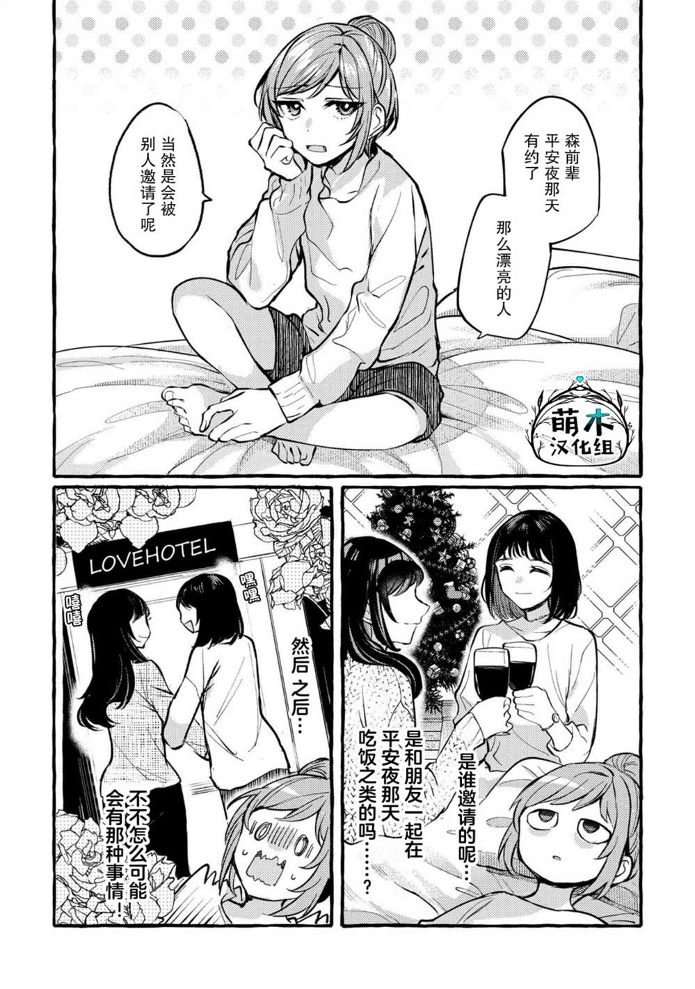 《前辈、这个非常美味吗?》漫画最新章节第4话免费下拉式在线观看章节第【7】张图片