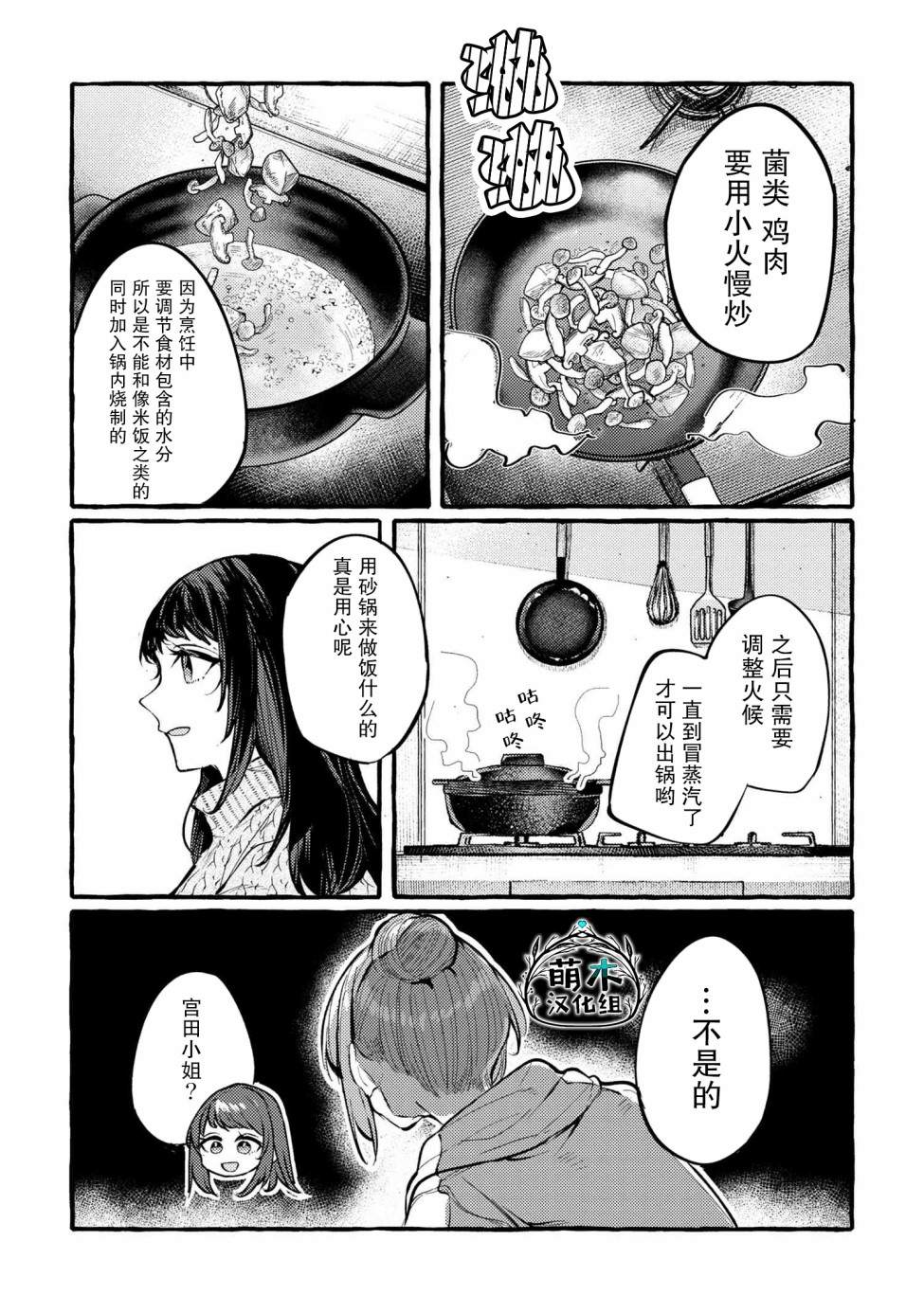 《前辈、这个非常美味吗?》漫画最新章节第3话免费下拉式在线观看章节第【15】张图片