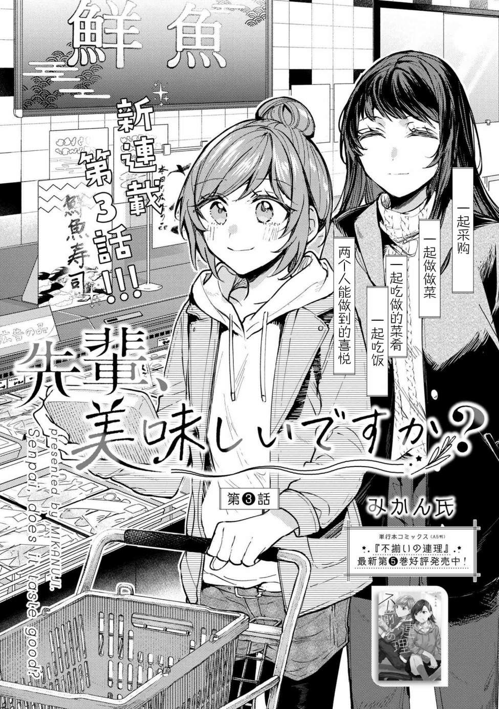 《前辈、这个非常美味吗?》漫画最新章节第3话免费下拉式在线观看章节第【6】张图片