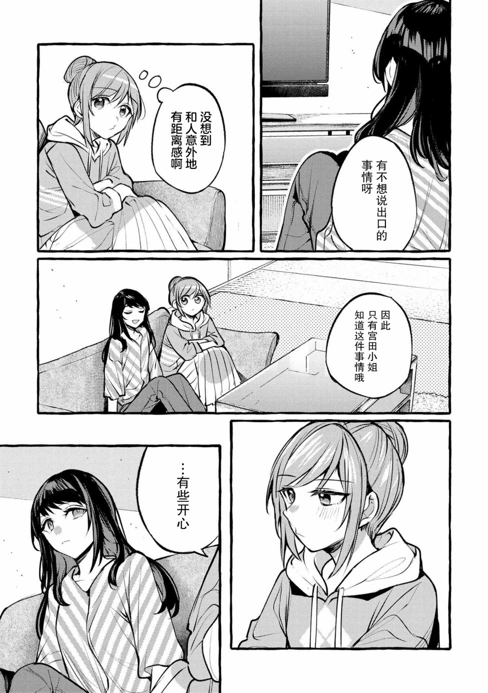 《前辈、这个非常美味吗?》漫画最新章节第2话免费下拉式在线观看章节第【23】张图片