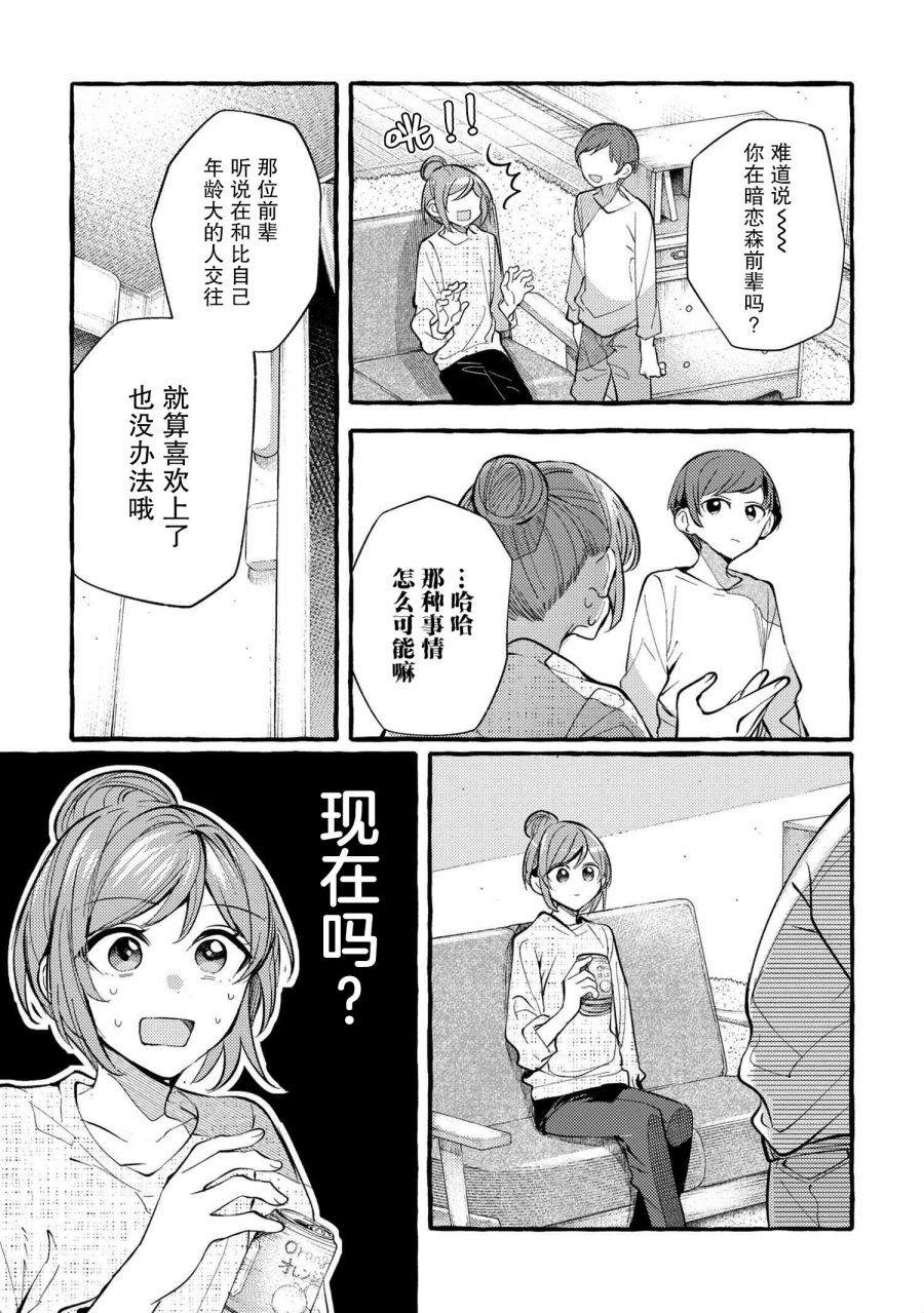 《前辈、这个非常美味吗?》漫画最新章节第6话免费下拉式在线观看章节第【3】张图片