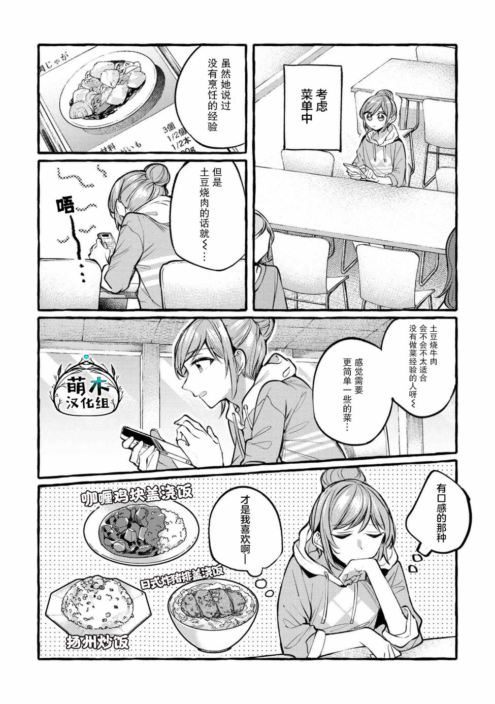 《前辈、这个非常美味吗?》漫画最新章节第2话免费下拉式在线观看章节第【9】张图片