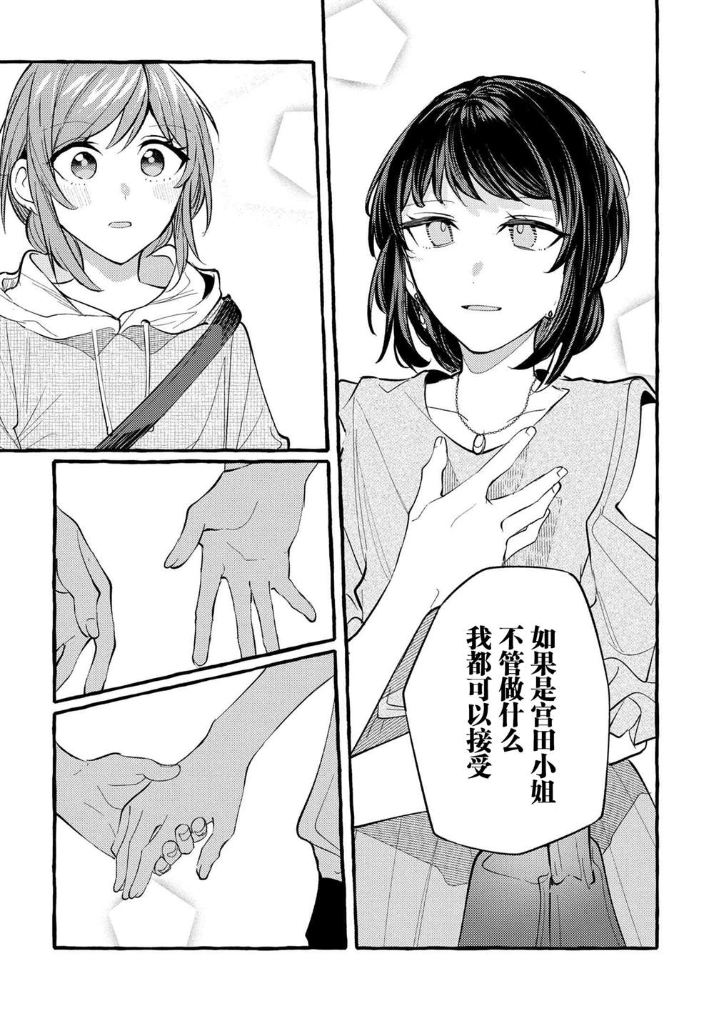 《前辈、这个非常美味吗?》漫画最新章节第8话免费下拉式在线观看章节第【21】张图片