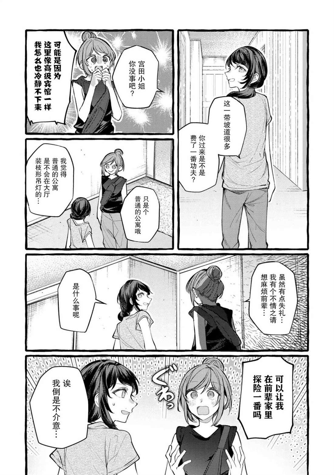 《前辈、这个非常美味吗?》漫画最新章节第10话免费下拉式在线观看章节第【4】张图片