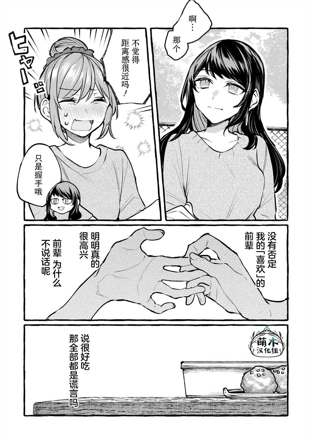 《前辈、这个非常美味吗?》漫画最新章节第1话免费下拉式在线观看章节第【37】张图片