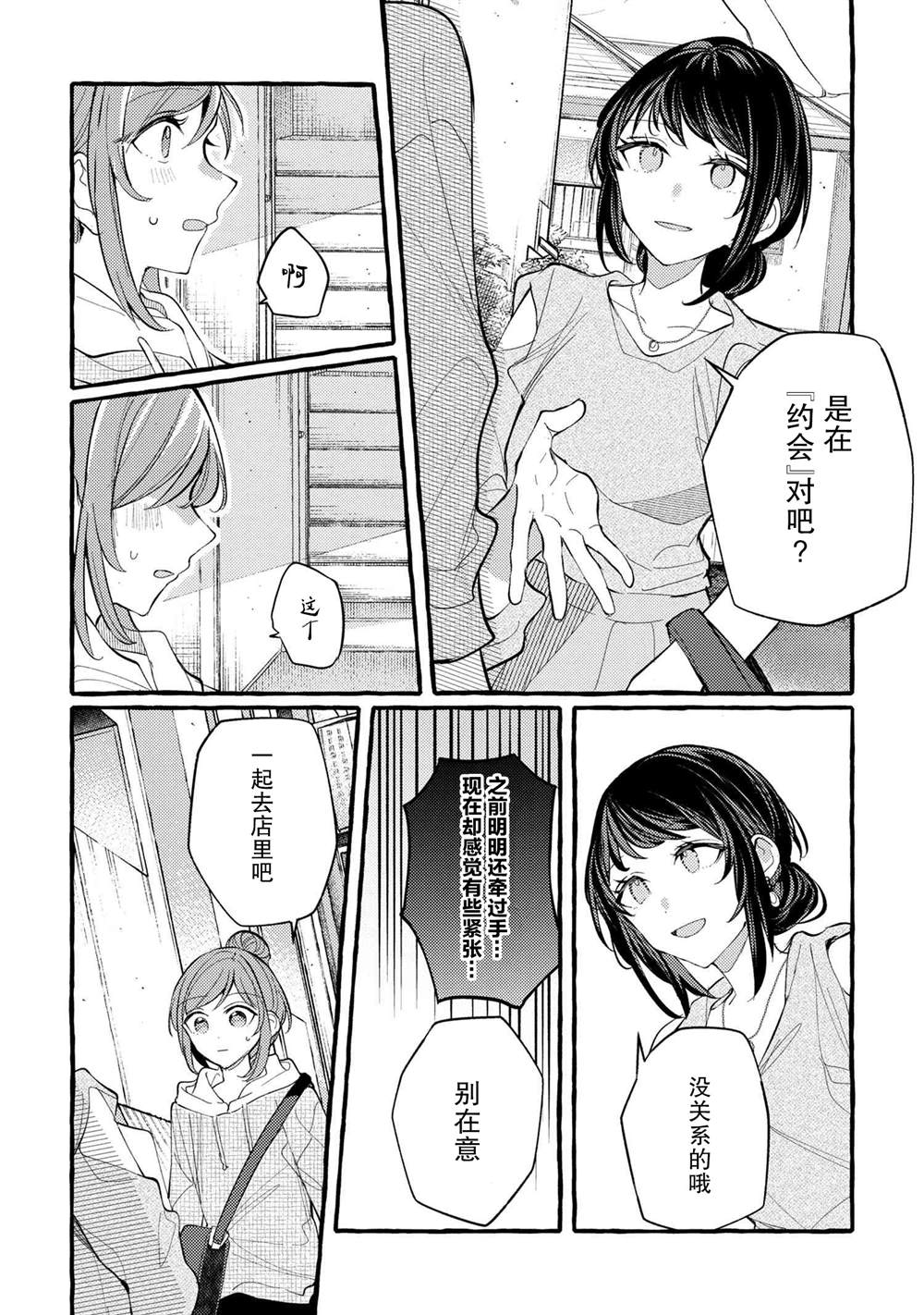 《前辈、这个非常美味吗?》漫画最新章节第8话免费下拉式在线观看章节第【7】张图片