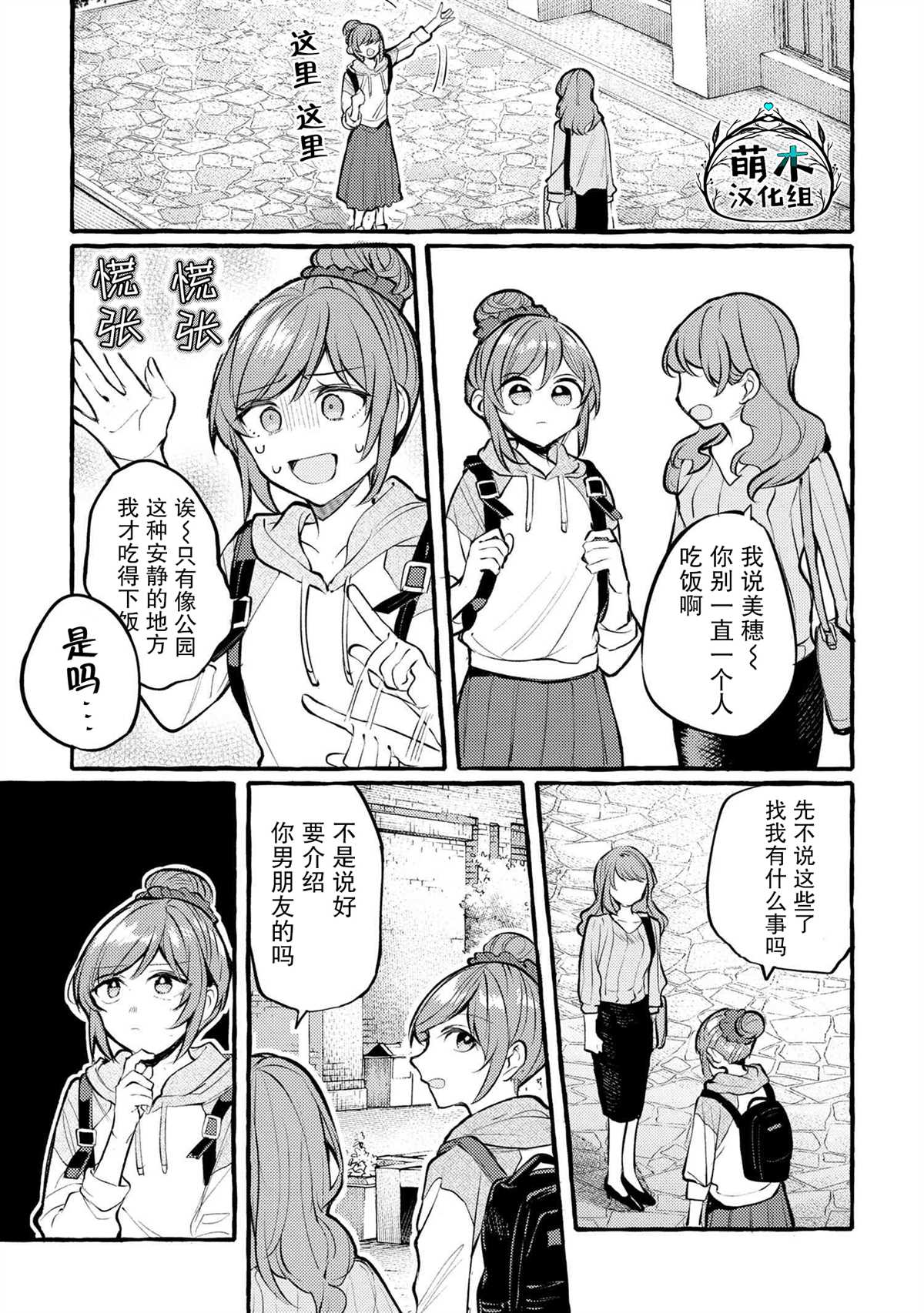 《前辈、这个非常美味吗?》漫画最新章节第1话免费下拉式在线观看章节第【6】张图片