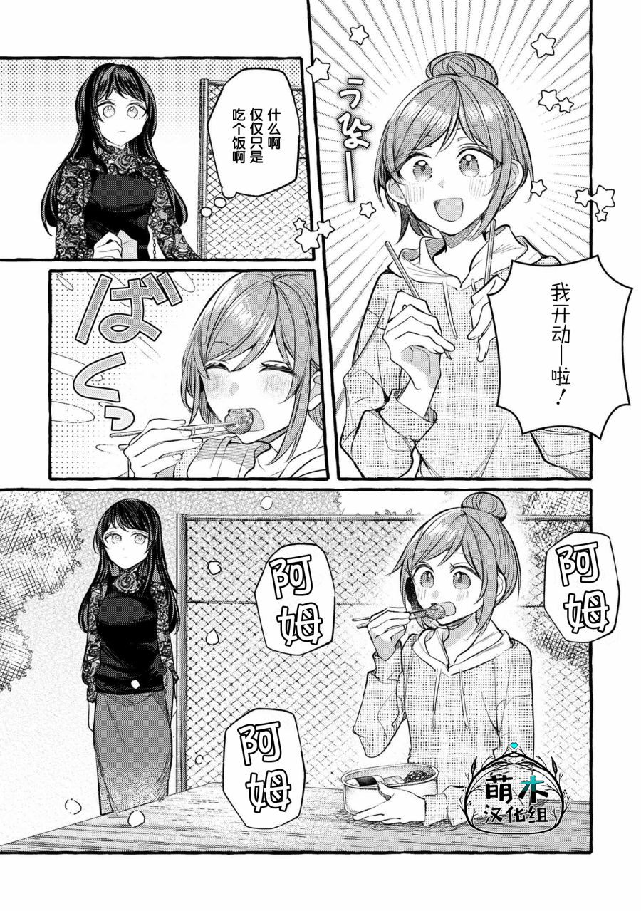 《前辈、这个非常美味吗?》漫画最新章节第11话免费下拉式在线观看章节第【7】张图片