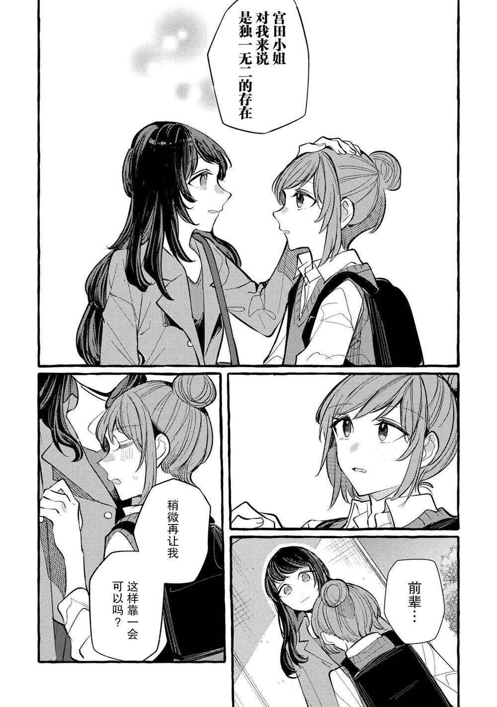 《前辈、这个非常美味吗?》漫画最新章节第7话免费下拉式在线观看章节第【15】张图片