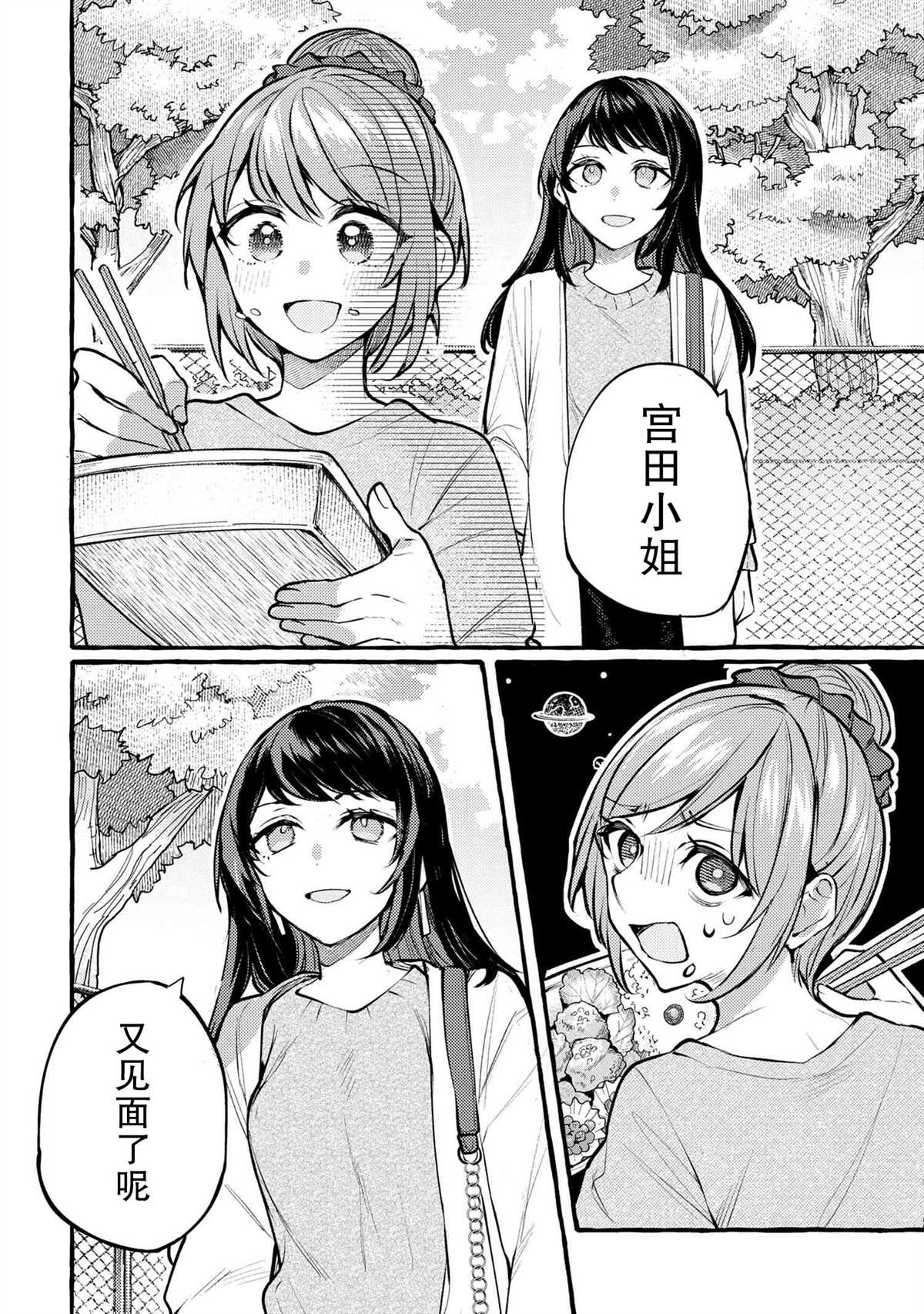 《前辈、这个非常美味吗?》漫画最新章节第1话免费下拉式在线观看章节第【26】张图片