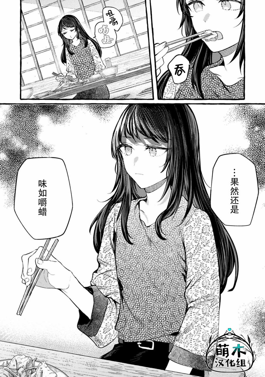 《前辈、这个非常美味吗?》漫画最新章节第11话免费下拉式在线观看章节第【16】张图片