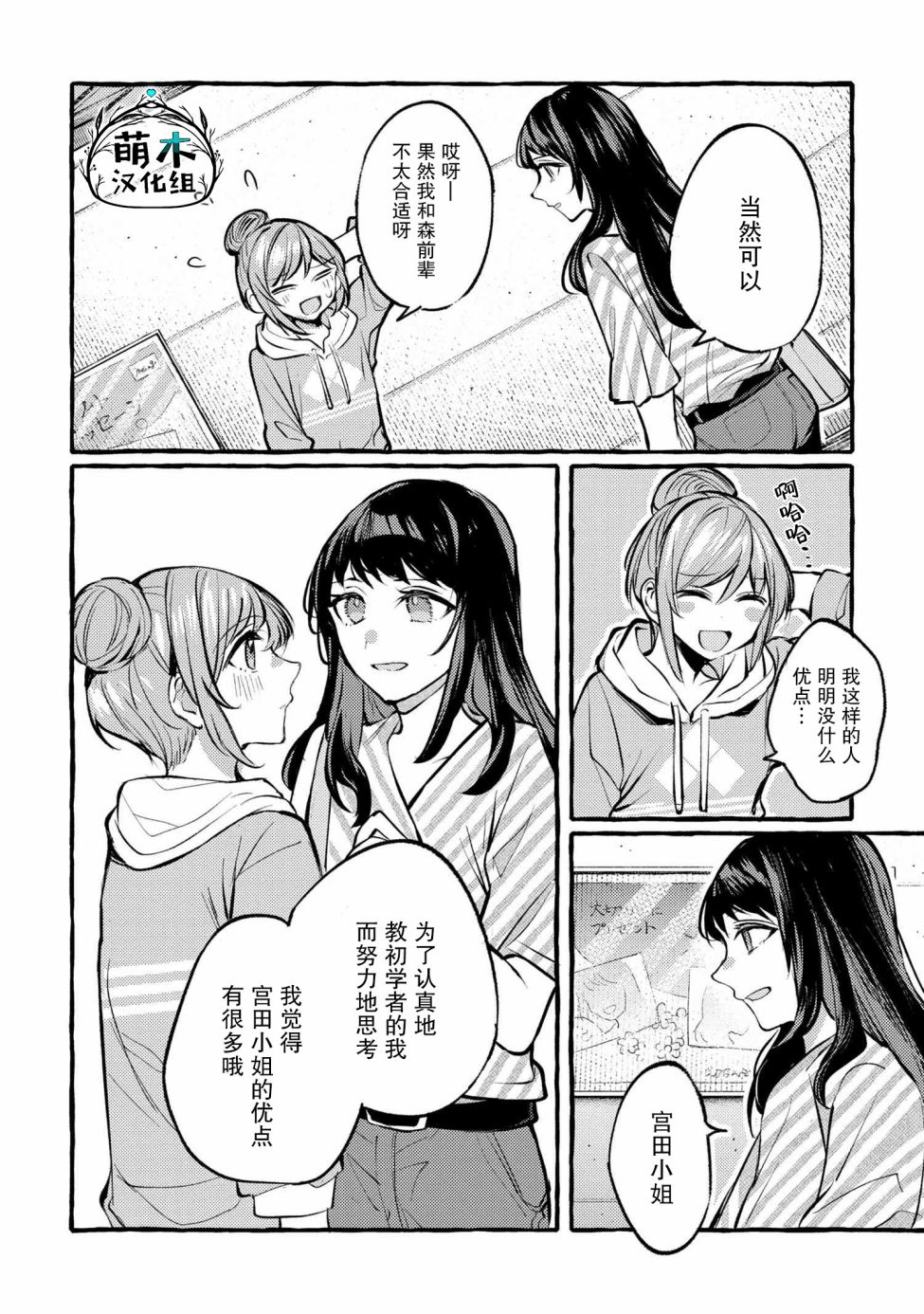 《前辈、这个非常美味吗?》漫画最新章节第2话免费下拉式在线观看章节第【30】张图片