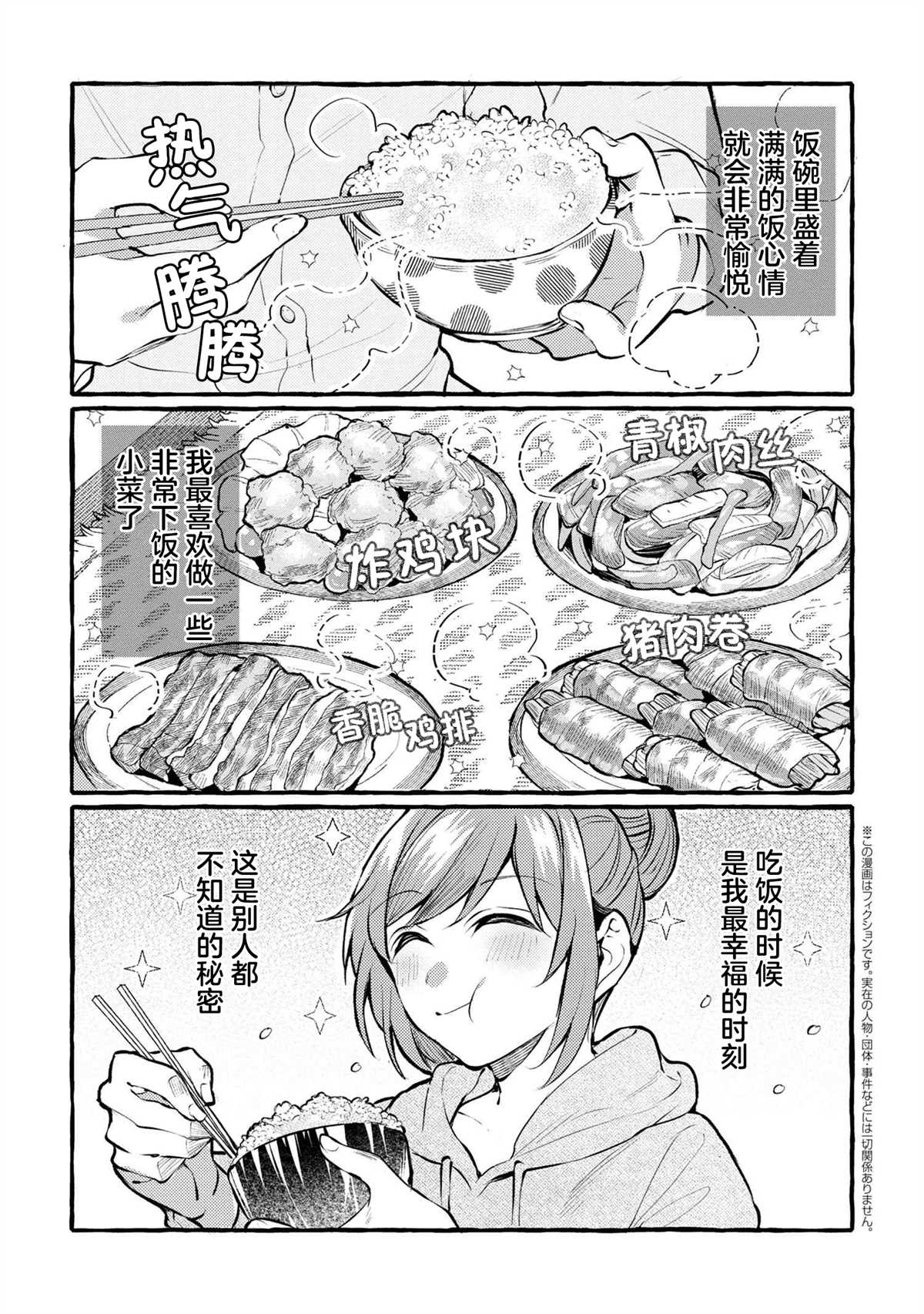 《前辈、这个非常美味吗?》漫画最新章节第1话免费下拉式在线观看章节第【1】张图片