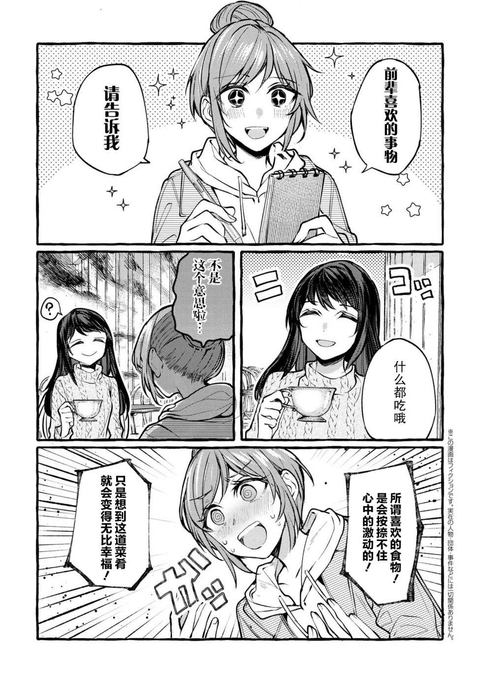 《前辈、这个非常美味吗?》漫画最新章节第3话免费下拉式在线观看章节第【1】张图片