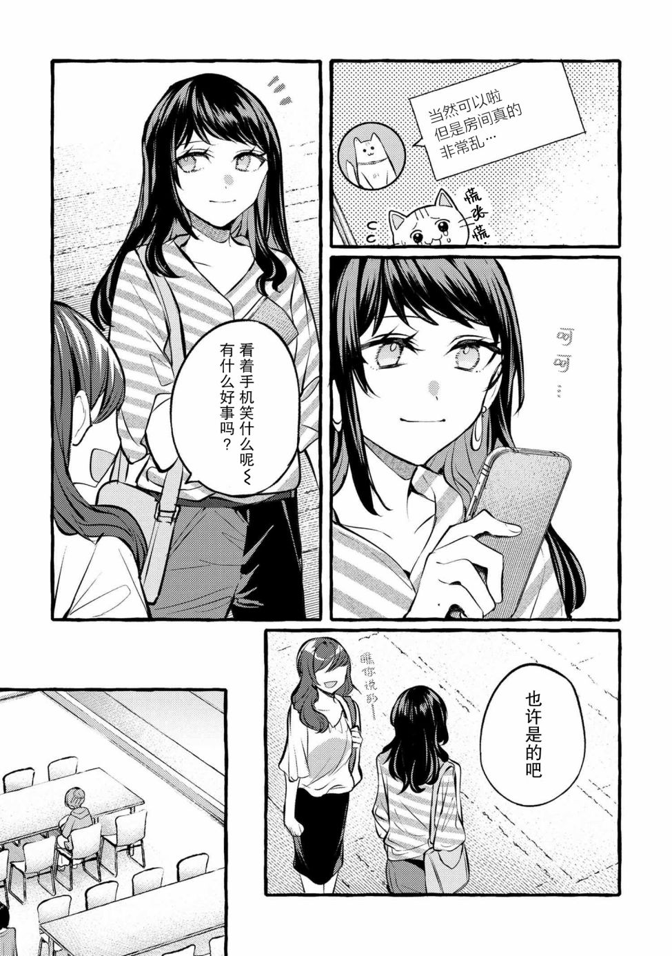 《前辈、这个非常美味吗?》漫画最新章节第2话免费下拉式在线观看章节第【8】张图片