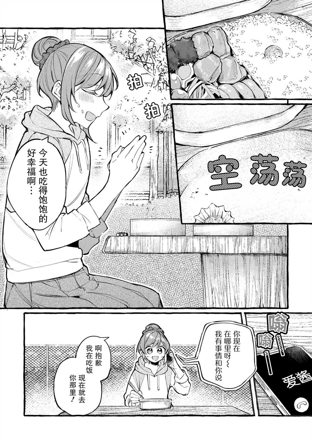 《前辈、这个非常美味吗?》漫画最新章节第1话免费下拉式在线观看章节第【5】张图片