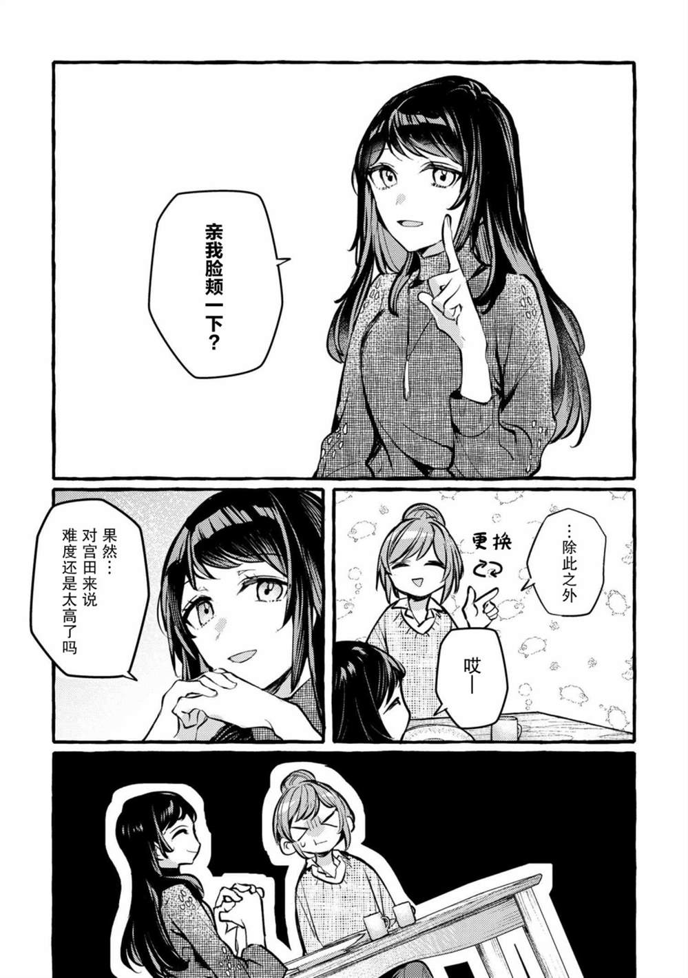 《前辈、这个非常美味吗?》漫画最新章节第4话免费下拉式在线观看章节第【21】张图片