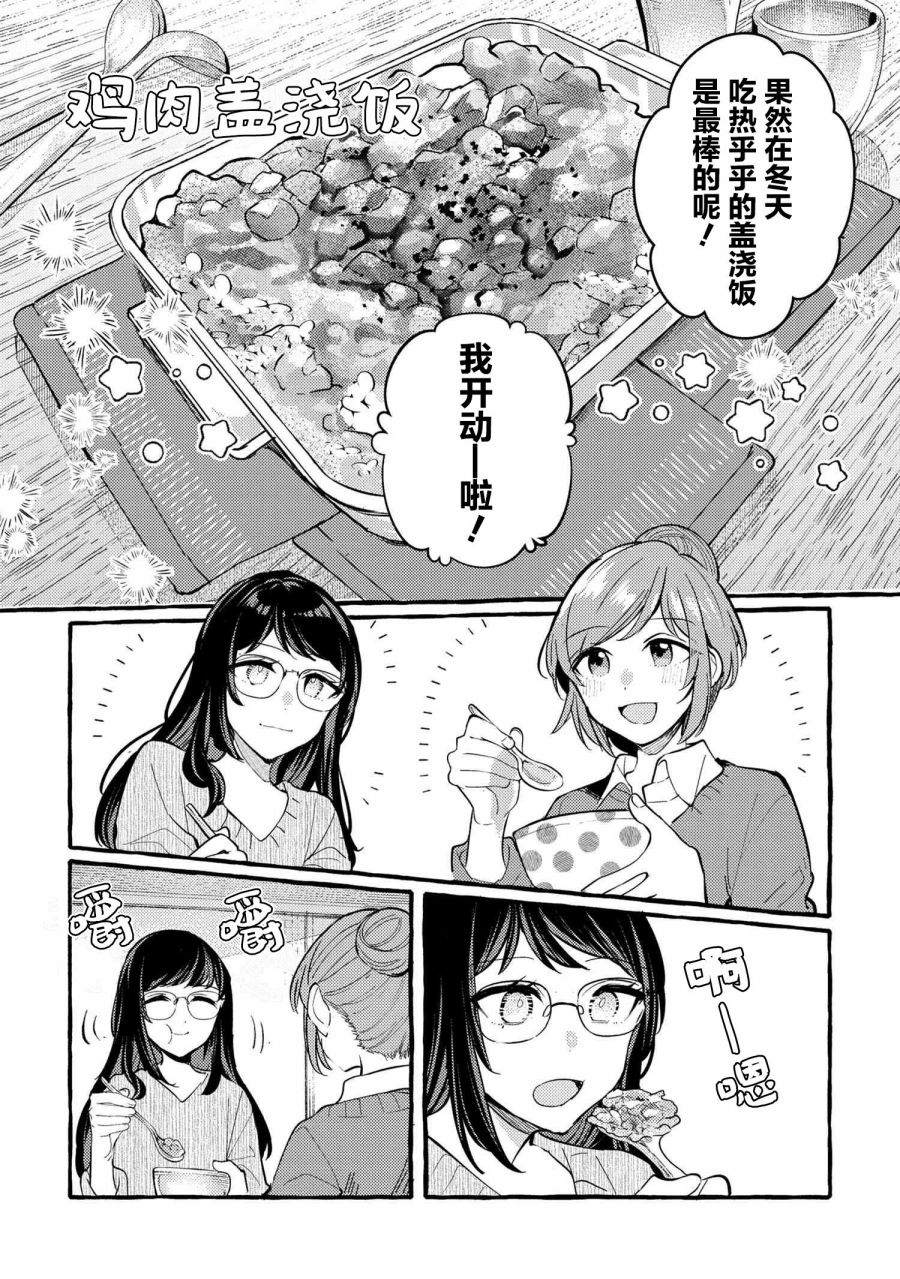 《前辈、这个非常美味吗?》漫画最新章节第6话免费下拉式在线观看章节第【15】张图片