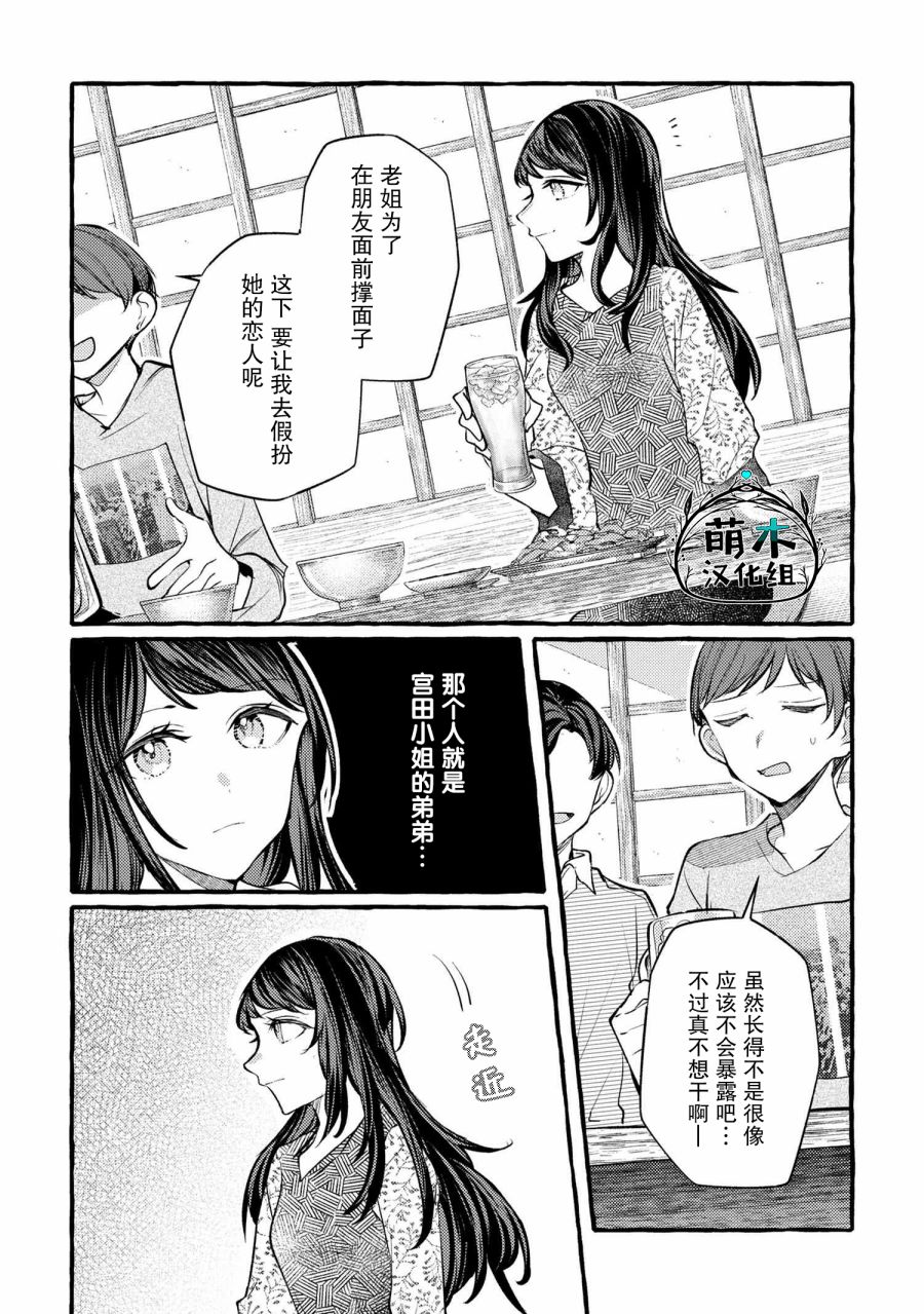 《前辈、这个非常美味吗?》漫画最新章节第11话免费下拉式在线观看章节第【13】张图片