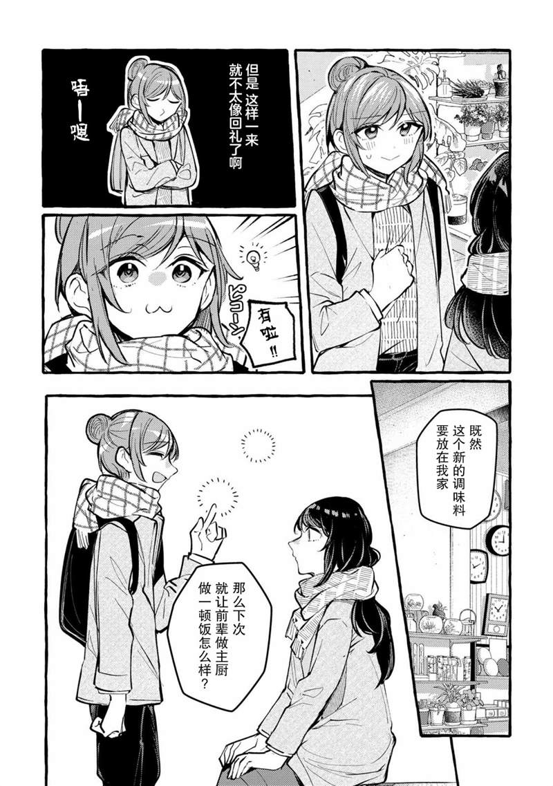 《前辈、这个非常美味吗?》漫画最新章节第5话免费下拉式在线观看章节第【4】张图片