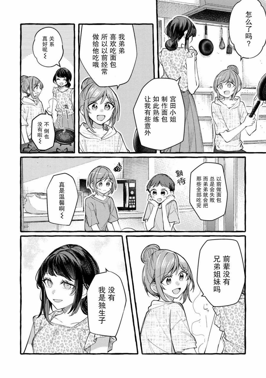 《前辈、这个非常美味吗?》漫画最新章节第9话免费下拉式在线观看章节第【10】张图片