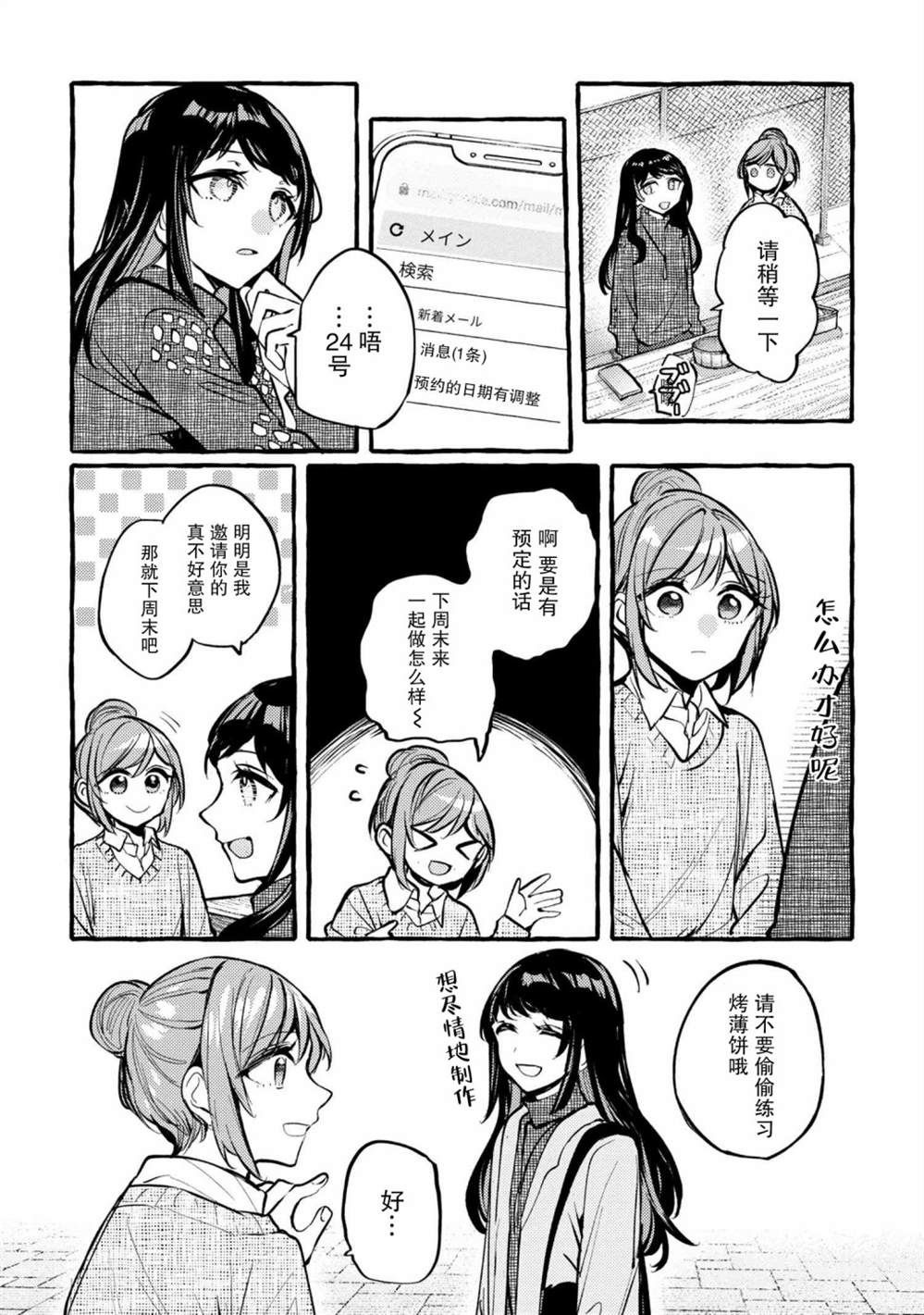 《前辈、这个非常美味吗?》漫画最新章节第4话免费下拉式在线观看章节第【5】张图片