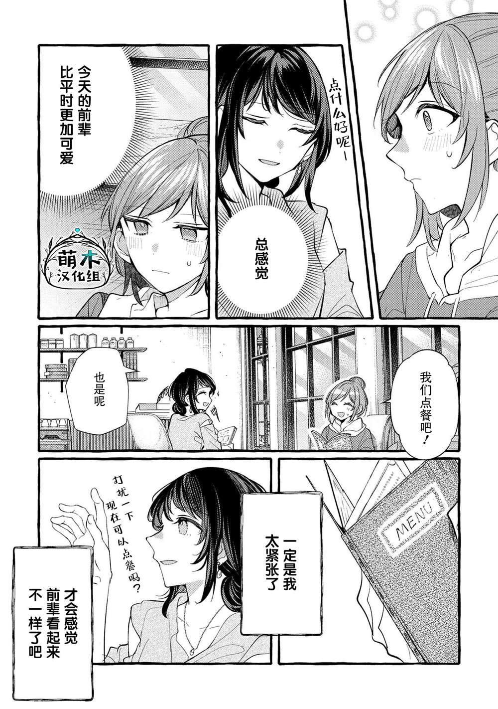 《前辈、这个非常美味吗?》漫画最新章节第8话免费下拉式在线观看章节第【10】张图片