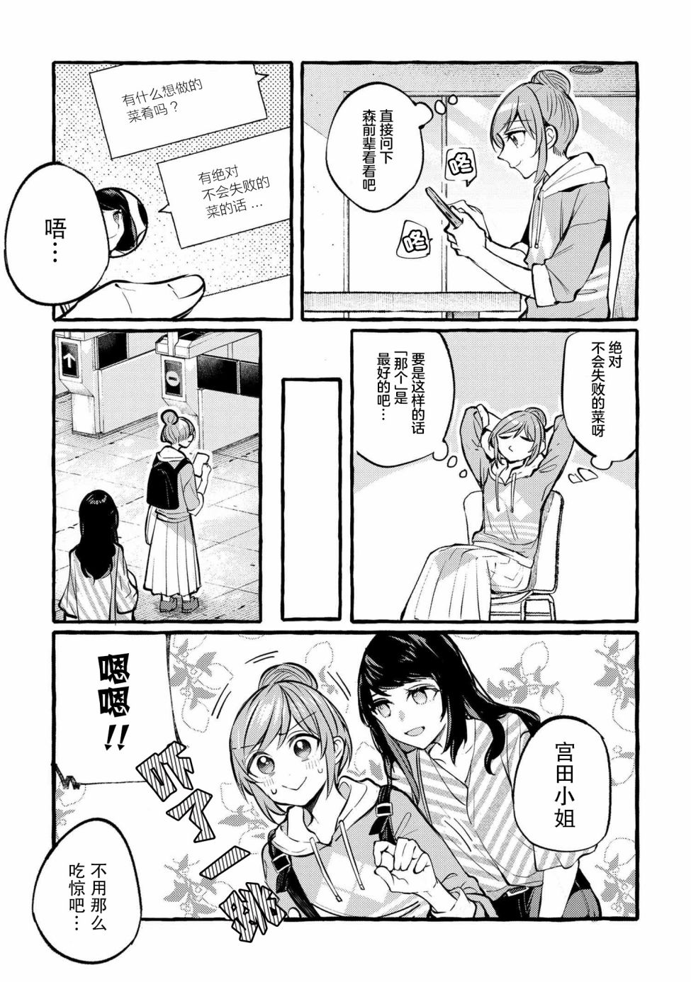 《前辈、这个非常美味吗?》漫画最新章节第2话免费下拉式在线观看章节第【10】张图片