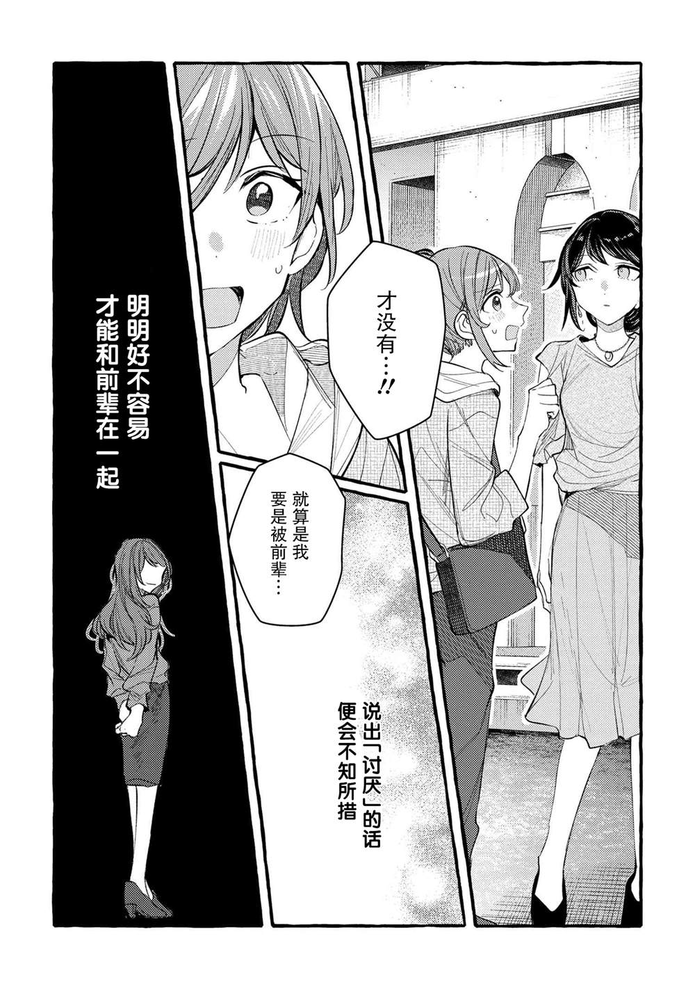 《前辈、这个非常美味吗?》漫画最新章节第8话免费下拉式在线观看章节第【19】张图片