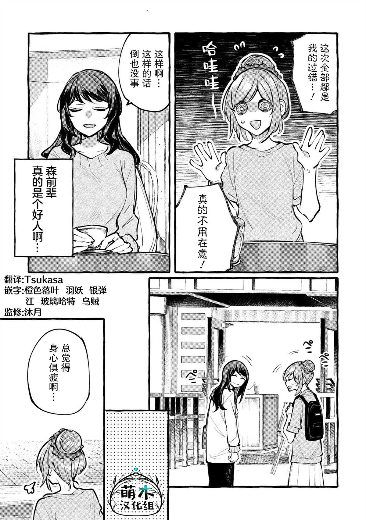 《前辈、这个非常美味吗?》漫画最新章节第1话免费下拉式在线观看章节第【22】张图片