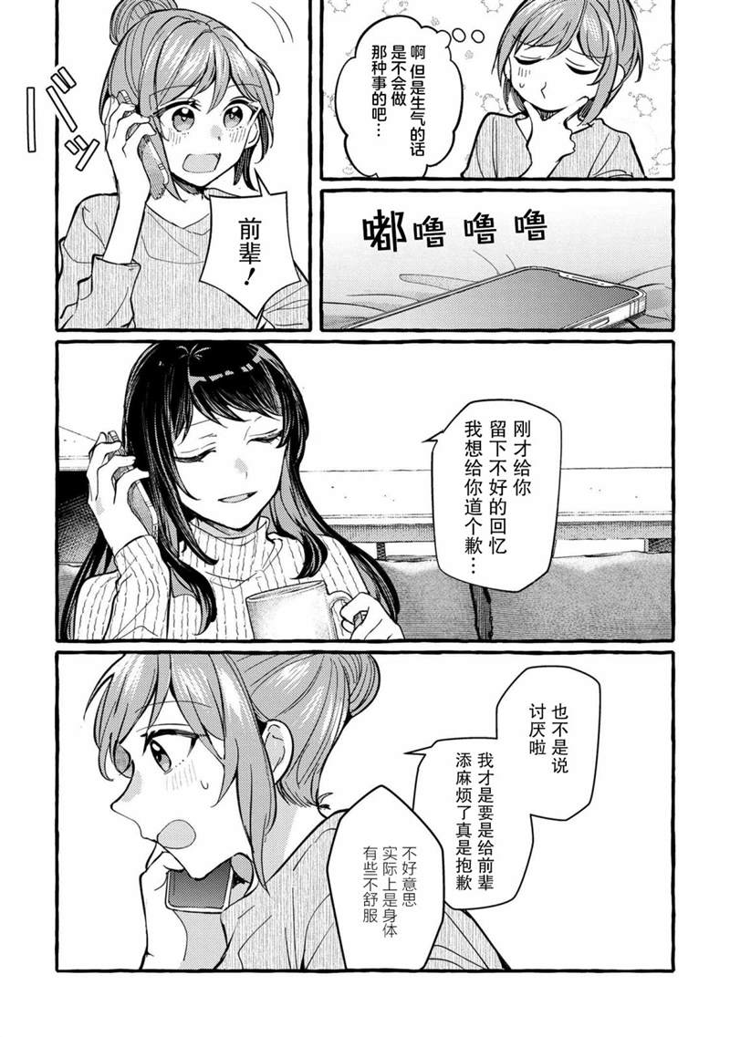 《前辈、这个非常美味吗?》漫画最新章节第5话免费下拉式在线观看章节第【32】张图片