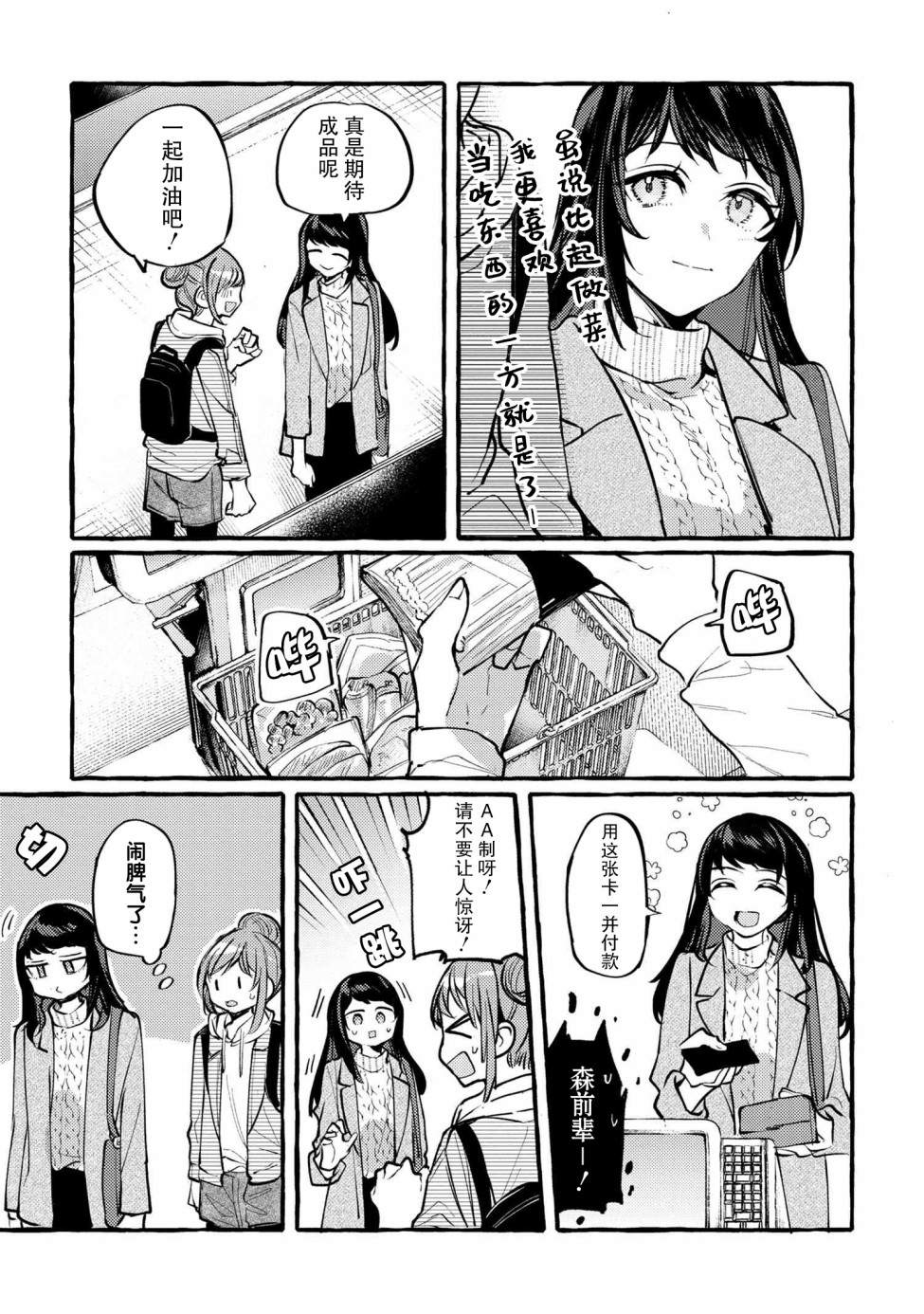 《前辈、这个非常美味吗?》漫画最新章节第3话免费下拉式在线观看章节第【13】张图片