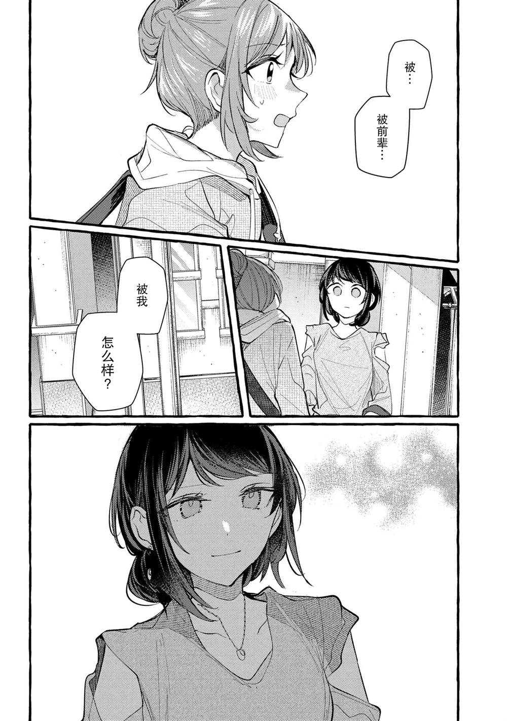 《前辈、这个非常美味吗?》漫画最新章节第8话免费下拉式在线观看章节第【20】张图片