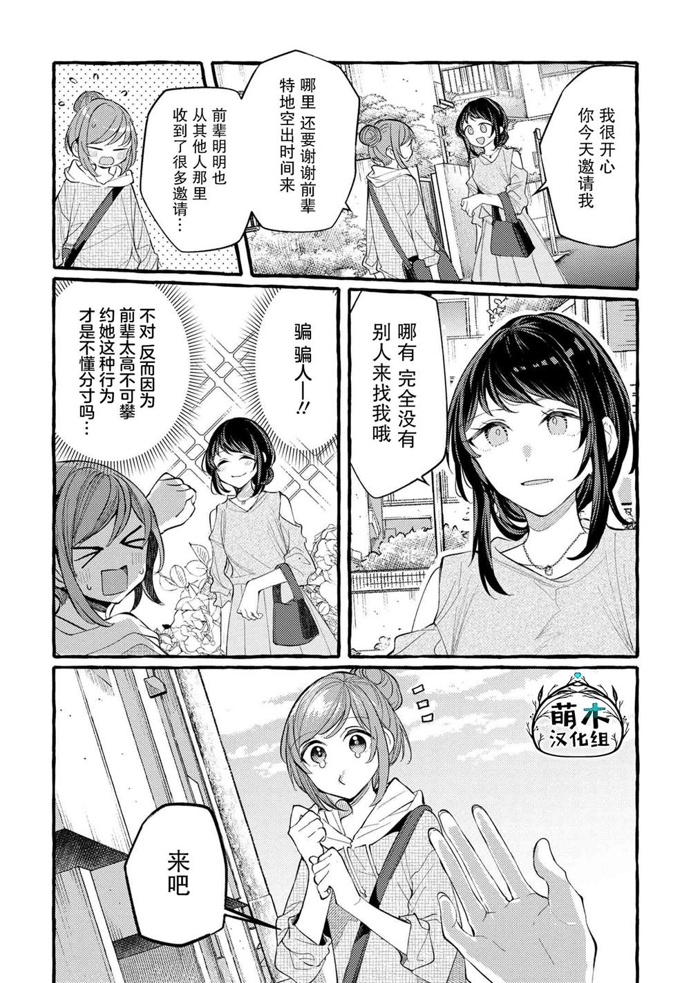 《前辈、这个非常美味吗?》漫画最新章节第8话免费下拉式在线观看章节第【6】张图片