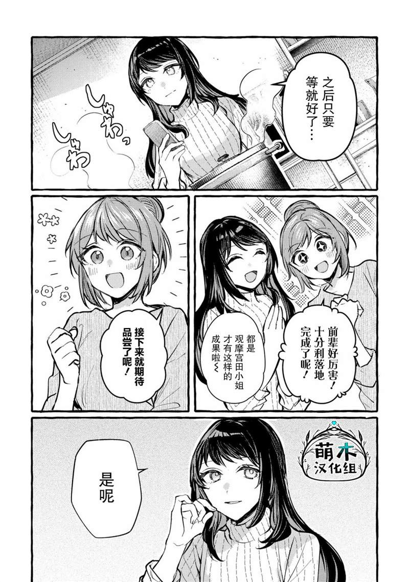 《前辈、这个非常美味吗?》漫画最新章节第5话免费下拉式在线观看章节第【13】张图片