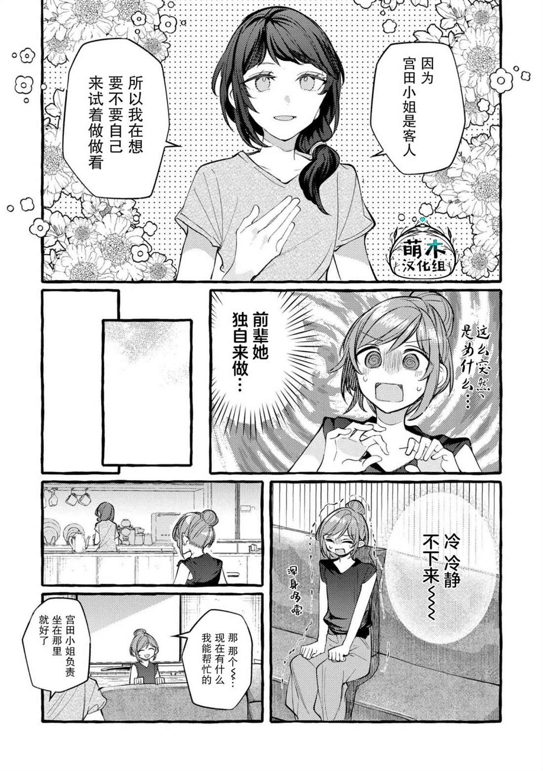 《前辈、这个非常美味吗?》漫画最新章节第10话免费下拉式在线观看章节第【6】张图片