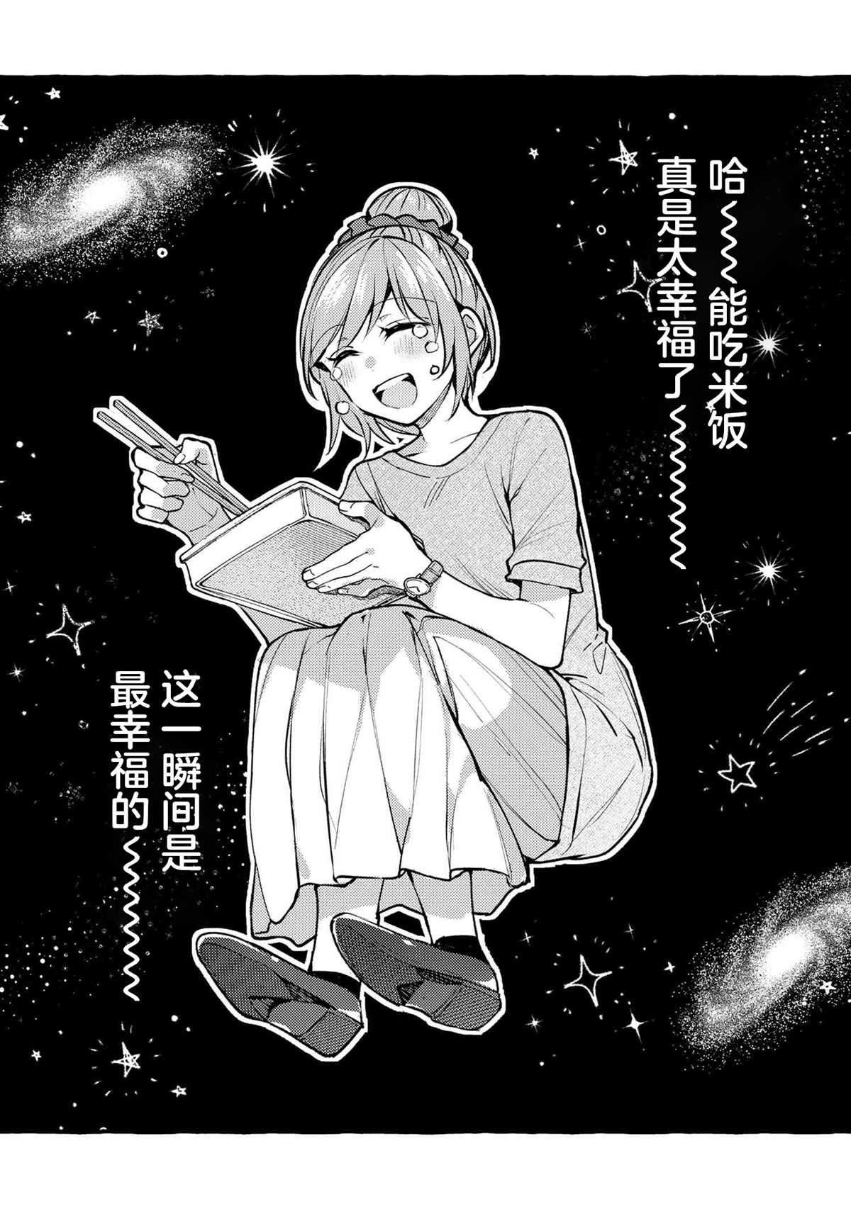 《前辈、这个非常美味吗?》漫画最新章节第1话免费下拉式在线观看章节第【25】张图片